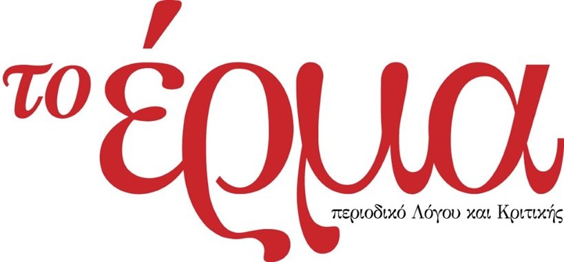 ▶️Κωνσταντίνος Τσουκαλάς & Στέφανος Ροζάνης: Η Ευρώπη σε αδιέξοδο (video)