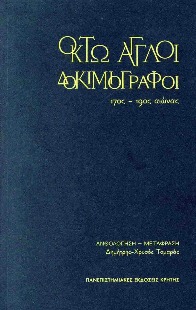 Το δοκίμιο ως έκφραση της λογοτεχνίας