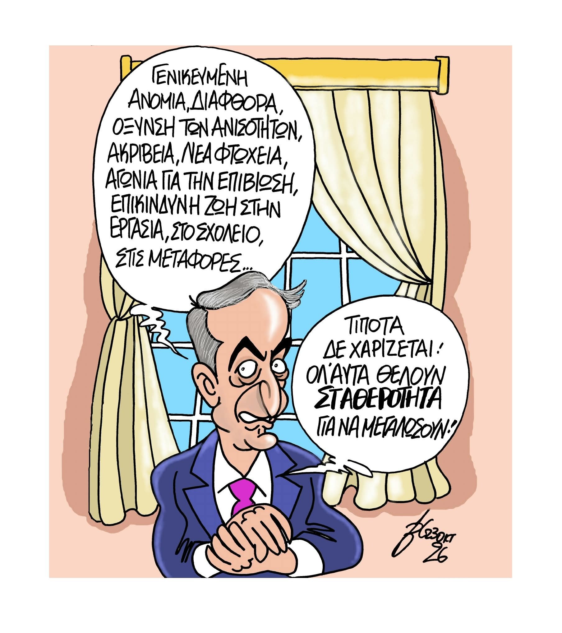 Λάθη είμαστε, κυβερνήσεις κάνουμε